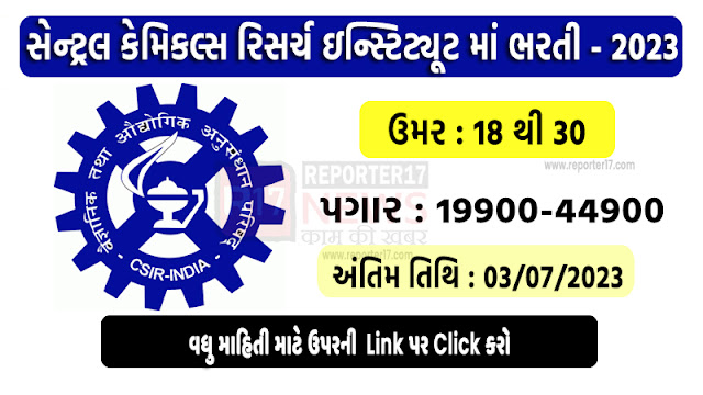 CSIR Recruitment 2023