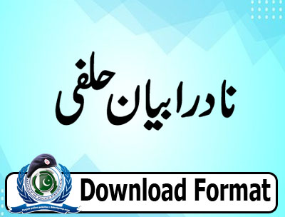 NADRA Affidavit about Family Members Format (Urdu) - Affidavit C