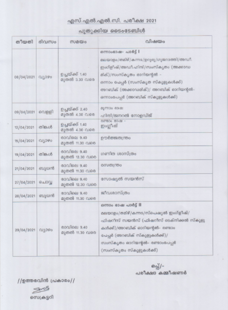 Distribution of SSLC Exam Hall Tickets from today and Time table check now