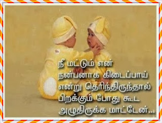 tamil friendship thathuvam