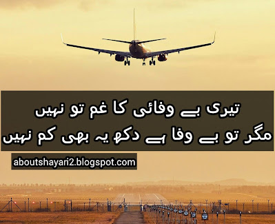 Sad Poetry in Urdu | 2 Line Poetry