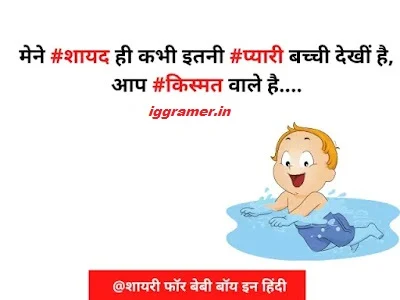 Birthday Shayari For Baby Boy