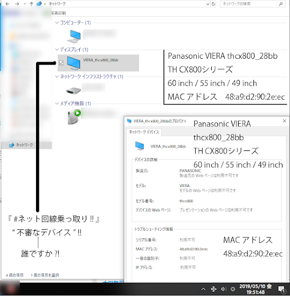 Panasonic VIERA ネット回線乗っ取り 不審なデバイス
