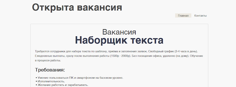 Издательство tekst-nabor.ru – отзывы о работе и вакансии, лохотрон! Развод на деньги