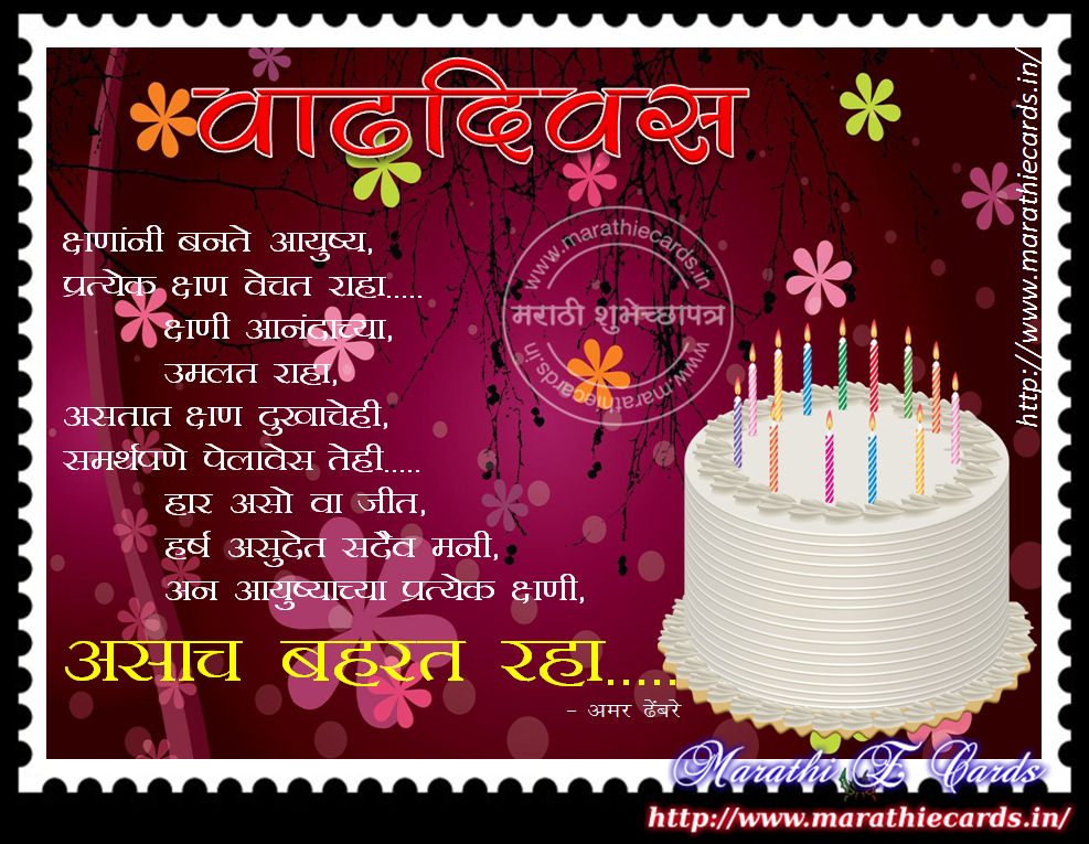 in marathi birthday marathi greetings happy birthday latest marathi 