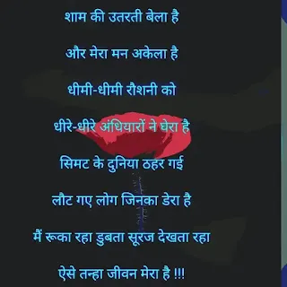 Shaam par ghazal