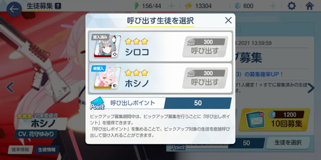 Gacha Blue Archive