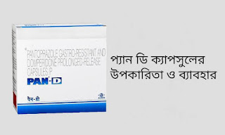 Pan d capsule uses in Bengali