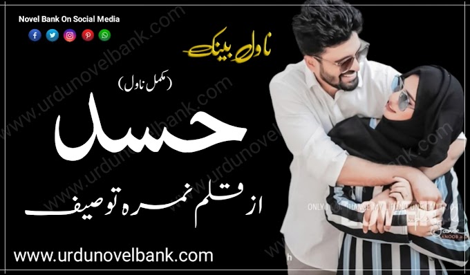 Hasad by Nimra Touseef Complete Novel Pdf Free Download 