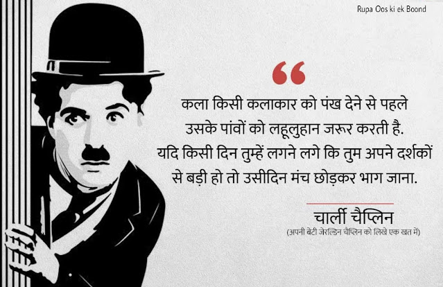 ‘द ग्रेट मिमिक्री आर्टिस्ट सर चार्ल्स स्पेयर चैप्लिन - चार्ली चैप्लिन / Charlie Chaplin