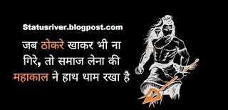 Mahakal shayari 2020