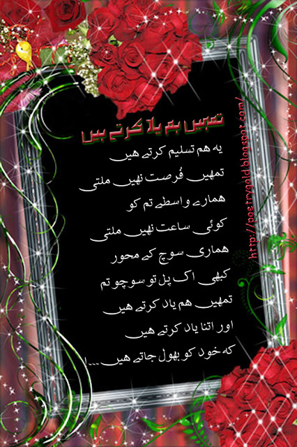 urdu poem-Urdu Poetry-Urdu Shayri-Urdu Ghazal-Urdu Poem