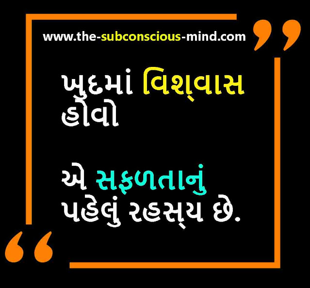 Best Motivational Quotes and Status in Gujarati