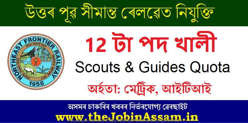 https://www.thejobinassam.in/2022/12/nf-railway-recruitment-2023.html