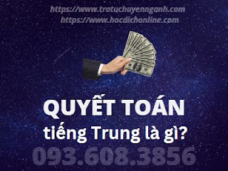 "Quyết toán" tiếng Trung là gì?