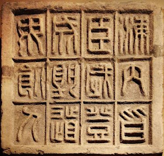 ancient china tablet about Qin Shi Huang