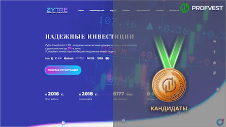 Кандидаты: Zytre Investment LTD – 16% чистой прибыли за 20 дней!