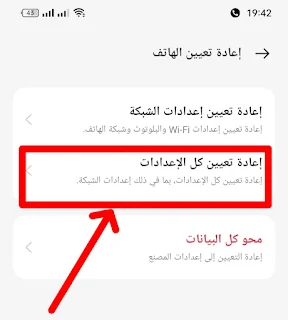 إعادة تعيين كل الإعدادات هاتف اوبو Oppo A77S
