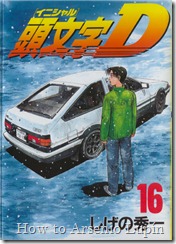 Cover Initial D Tomo 016 Cover Initial D Tomo 016