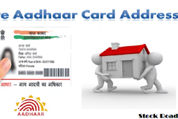 आधार कार्ड पता बदलवाना मिनटों में! घर पर अपडेट प्रोसेस (Aadhaar Card Address Change in Minutes! Update process at home)