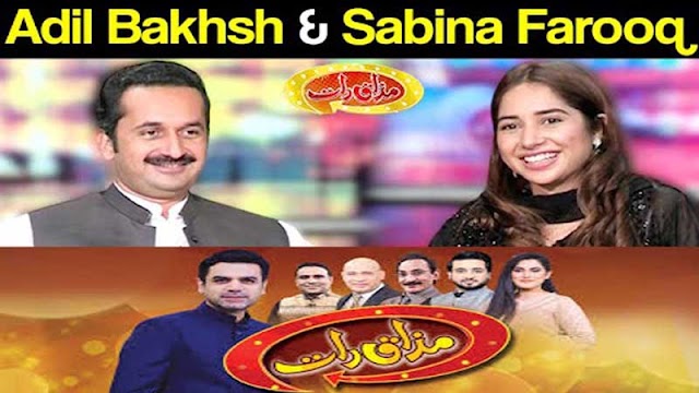 Mazaaq Raat 22 September 2020, Adil Bakhsh & Sabina Farooq