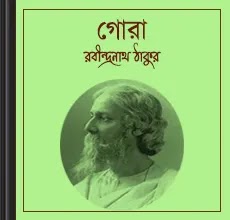  Gora Novel by Rabindranath Tagore Bengali PDF