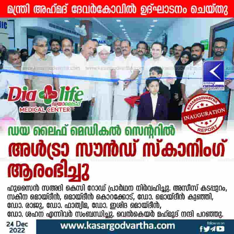 News, Kerala, Kasaragod, Dia Life Medical Center, Ultra sound scanning started at Dia Life Medical Center.