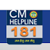 Online Shikayat kaise kare? CM ko online Shikayat kaise kare in Hindi