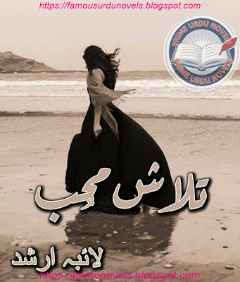 Talash e mohab novel pdf by Laiba Arshad Complete