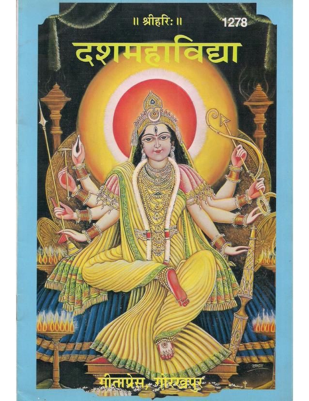 Dasha-Mahavidya-Gita-Press-Hindi-Book-pdf