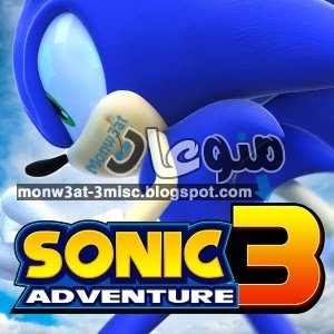 لعبة سونيك 2017 Sonic 3