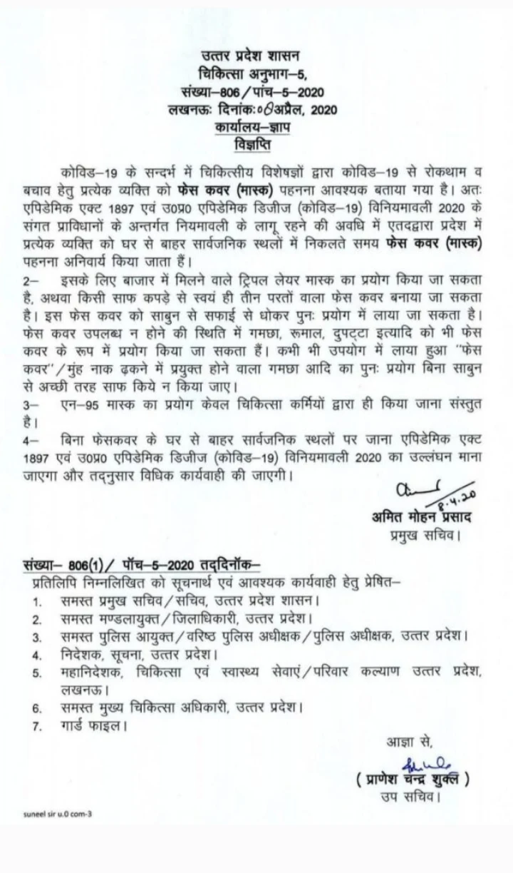 Covid19 सार्वजनिक स्थानों में मास्क पहनकर निकलना हुआ अनिवार्य आदेश जारी mask compulsory in up