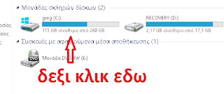 γρηγορα windows