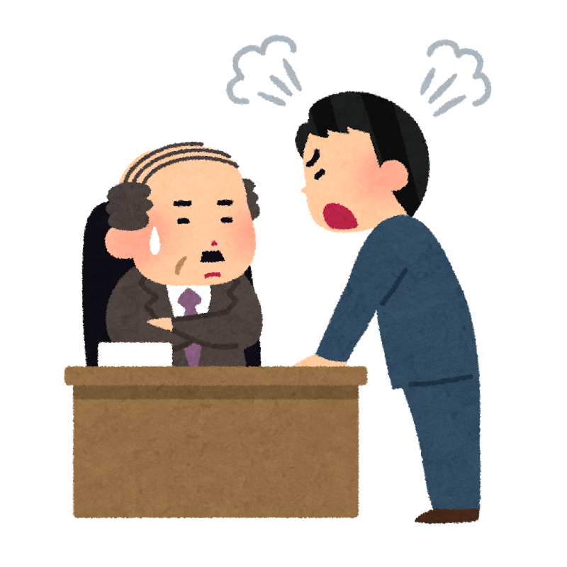 上司に楯突く部下のイラスト かわいいフリー素材集 いらすとや 上司に楯突く部下のイラスト かわいいフリー素材集 いらすとや