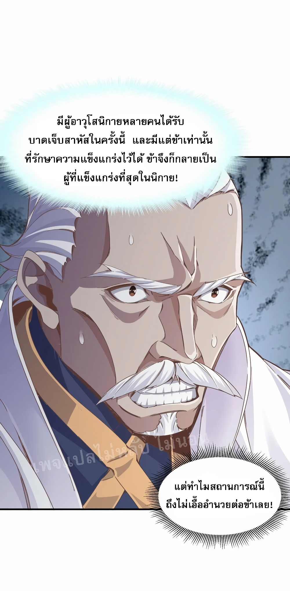 When the Strongest Sword Master Became a 3-Year-Old Child ตอนที่ 2