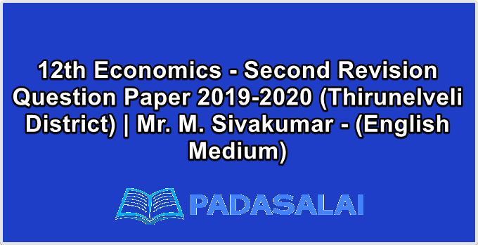 12th Economics - Second Revision Question Paper 2019-2020 (Thirunelveli District) | Mr. M. Sivakumar - (English Medium)