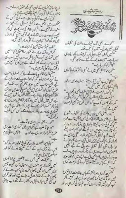 Pholon ki soorat gar novel by Razia Mehdi