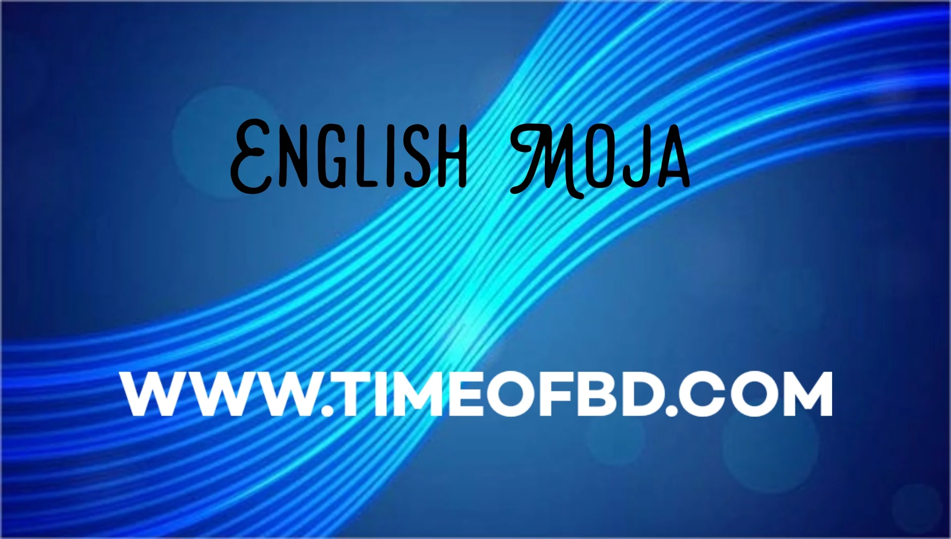 English Moja। ইংলিশ মজা