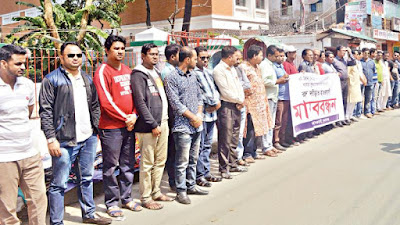 কাজে অনিয়ম-ধীর গতির প্রতিবাদে মানববন্ধন