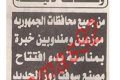 اعلانات وظائف خالية من جريدة الاهرام الاثنين 162