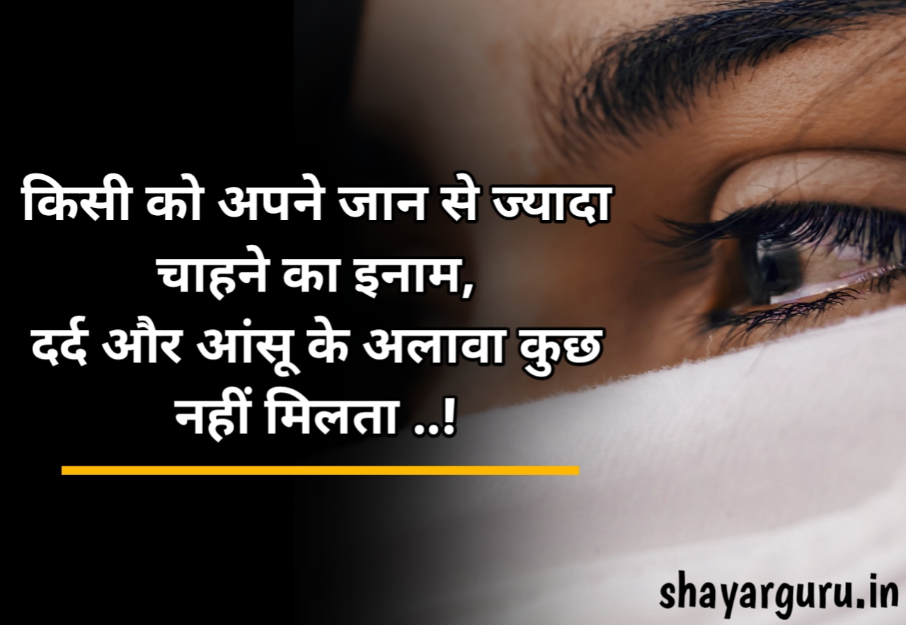 Sad shayari in hindi : sad shayari | sad shayari status | sad ...