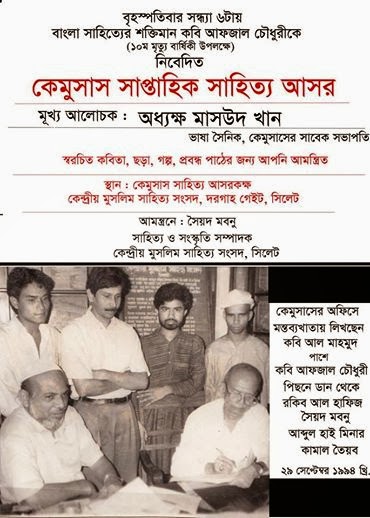 Kobi Afzal Chowdhury Foundation