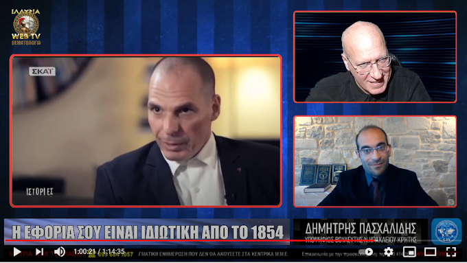 Η ΕΦΟΡΙΑ ΣΟΥ ΕΙΝΑΙ ΙΔΙΩΤΙΚΗ ΑΠΟ ΤΟ 1854 - ΔΗΜΗΤΡΗΣ ΠΑΣΧΑΛΙΔΗΣ