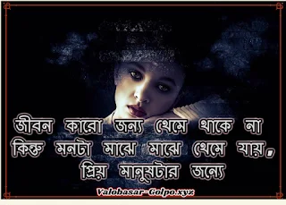 bangla koster picture ,valobashar koster photo ,bengali sad quotes with picture , bangla sad wallpaper ,sad sms pic ,sad sms picture ,valobashar romantic picture , short love poems with images ,bangla message photo ,bangla love photo download , bengali shayari with picture ,