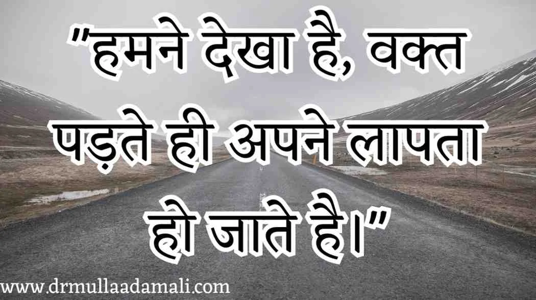 famous relationship quotes in Hindi