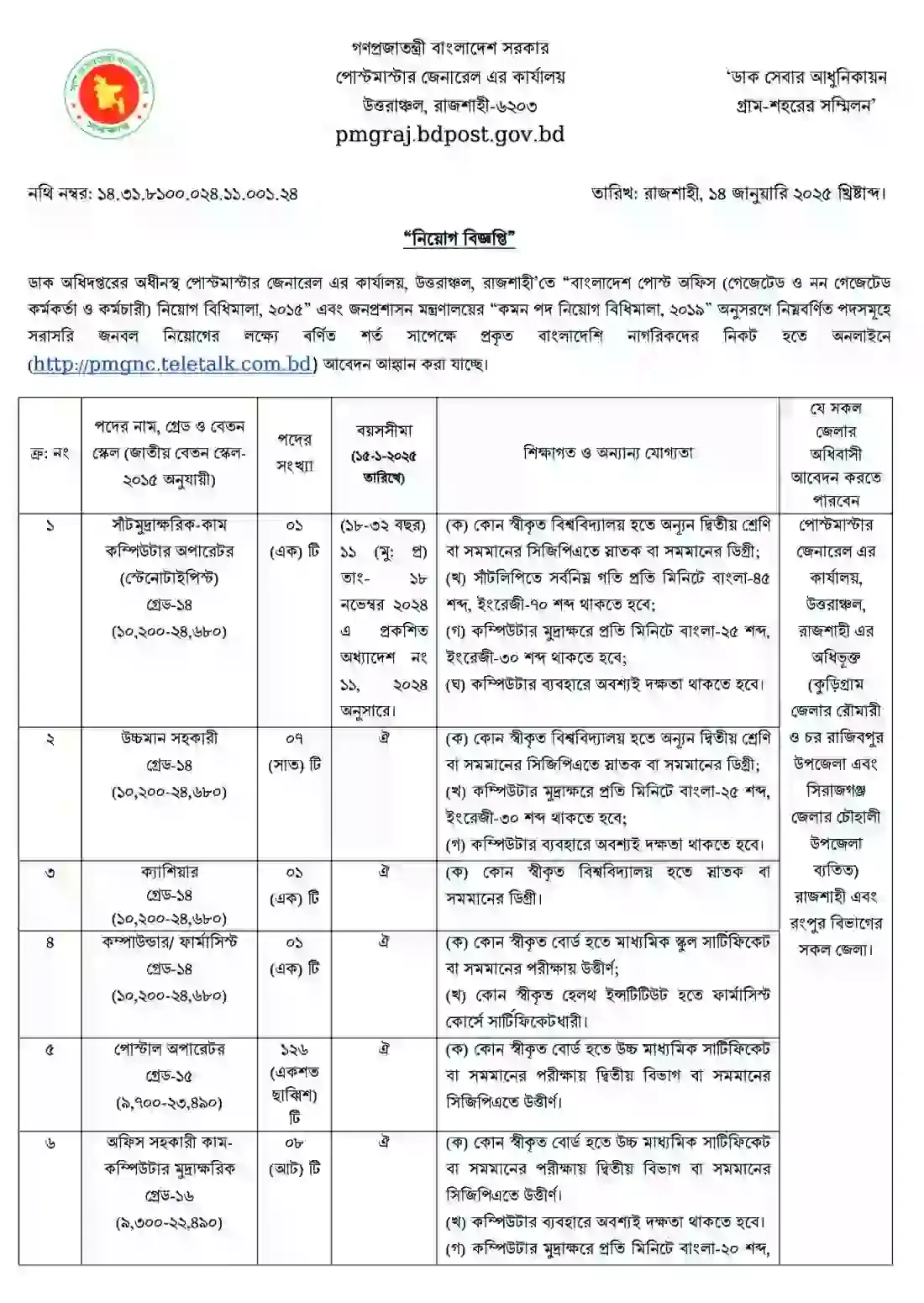 পোস্টাল-একাডেমিতে-নতুন-বিজ্ঞপ্তি-প্রকাশ-জেনে-নিন-আবেদন-প্রক্রিয়া