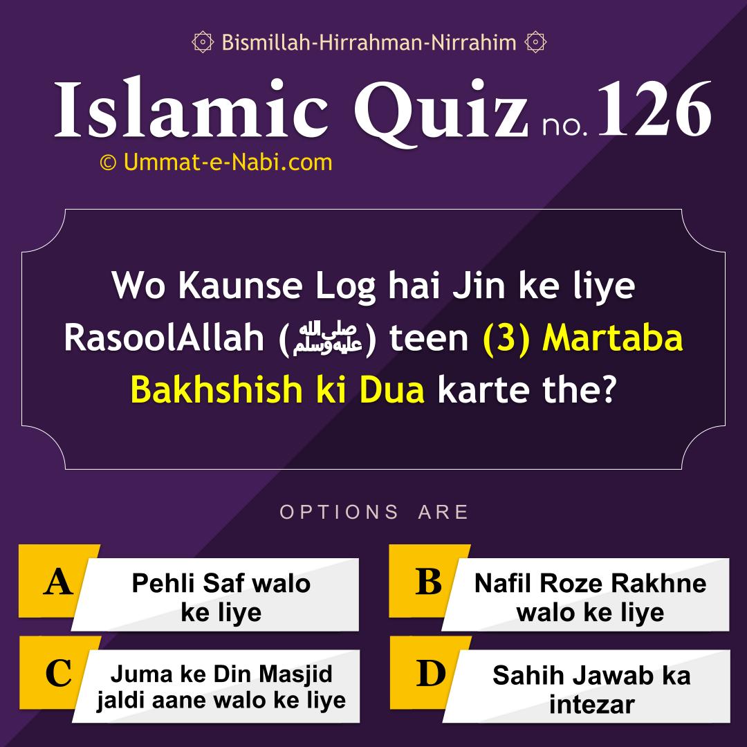 Islamic Quiz 126 : Wo Kaunse Log hai Jin ke liye RasoolAllah (ﷺ) 3 Martaba Bakhshish ki Dua karte the?