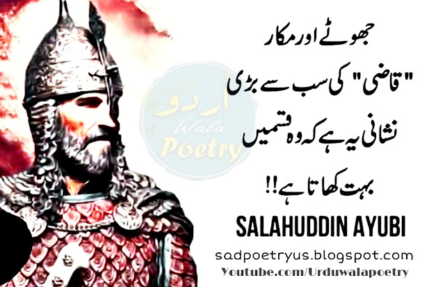 Salahuddin-Ayubi-Inspirational-Quotes-in-Urdu-urdu-wala-poetry