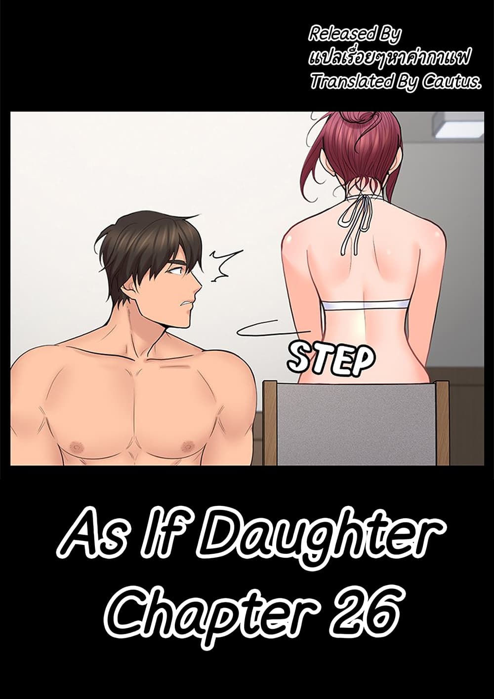 As If Daughter - หน้า 1