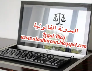 طريقة الاستعلام الإلكتروني عن الجلسات بالمحاكم باختلاف أنواعها